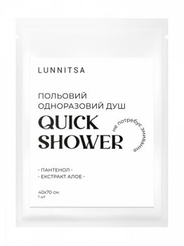 Одноразовый полевой душ Quick shower, LUNNITSA