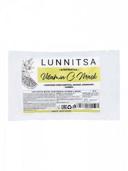 Альгинатная маска "Vitamin C" осветляющая с ацеролой и кофеином, LUNNITSA